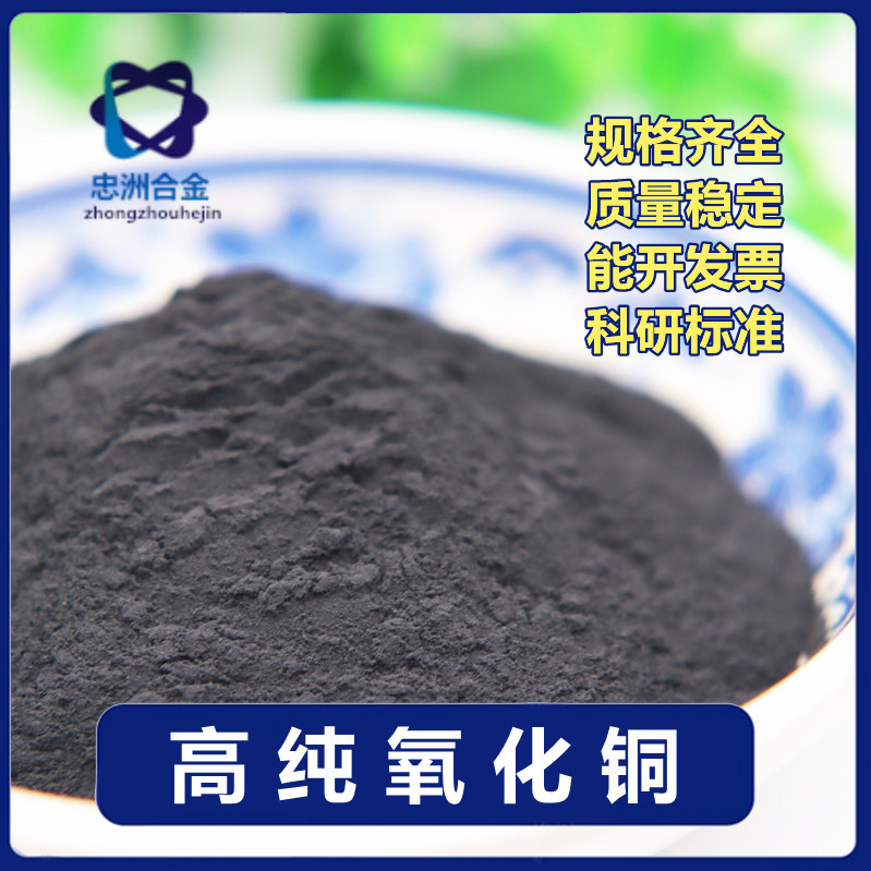Порошок оксида меди, оксид меди, промышленный класс, черный порошок оксида меди, оксид меди(I), для экспериментальных и научных исследований