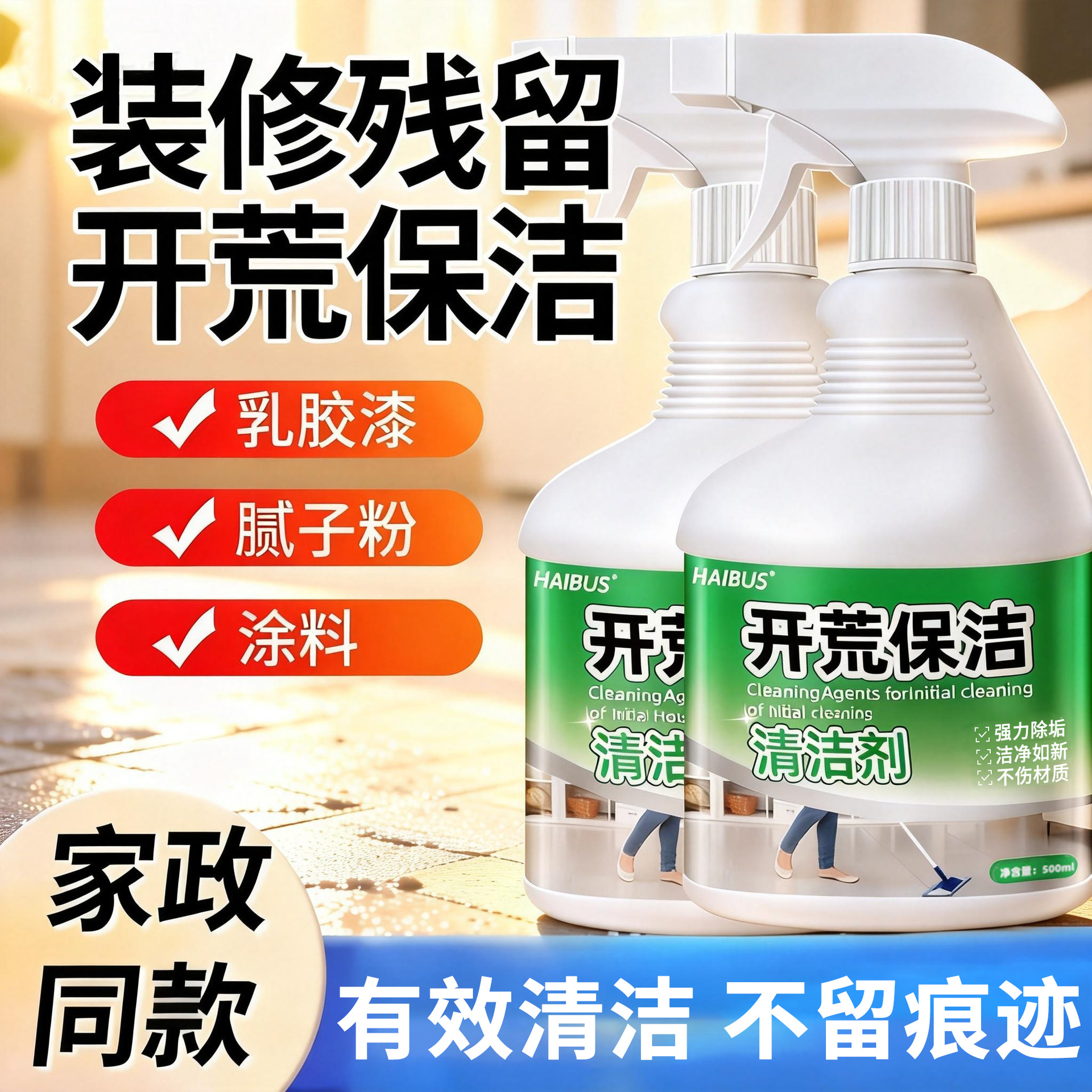 Чистящее средство для нового дома, рекультивации земли, латексной краски, шпаклевки, цемента, специальное чистящее средство для плитки и стекла