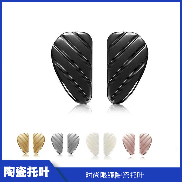 Производители поставляют аксессуары для очков, керамические листья в форме раковины, подходят для всех типов серий очков, носовые подушки, керамические носовые подушки