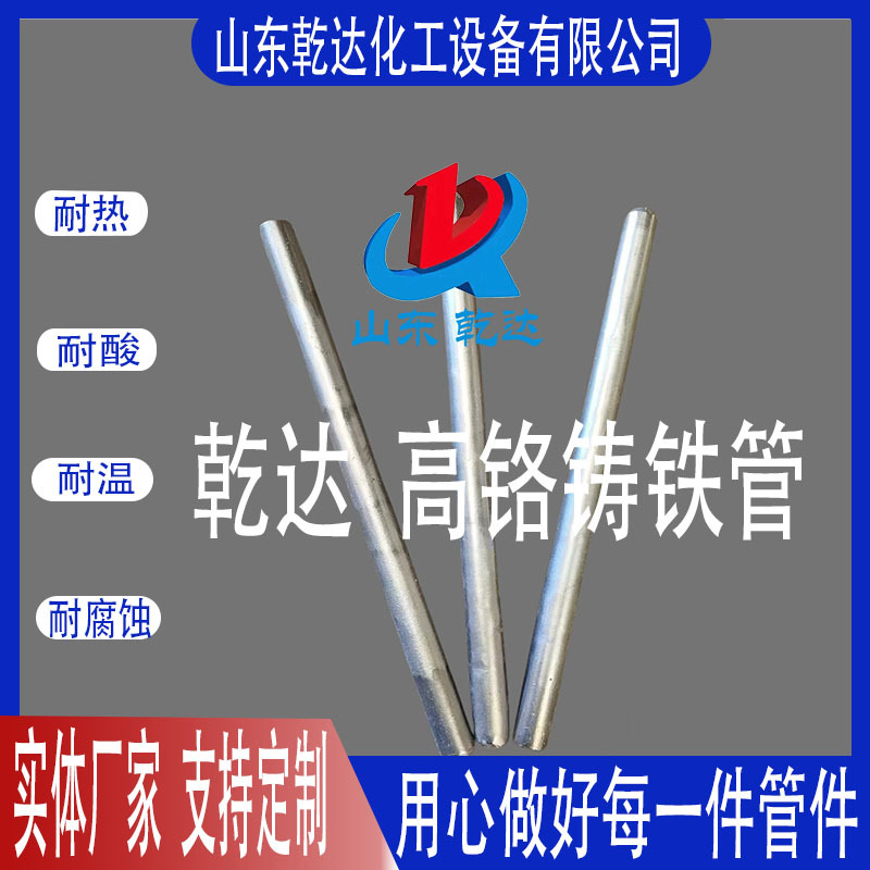 Shandong Qianda High Chromium Cast Iron Pipe Manufacturers--Shandong Qianda Chemical Equipment Co., Ltd