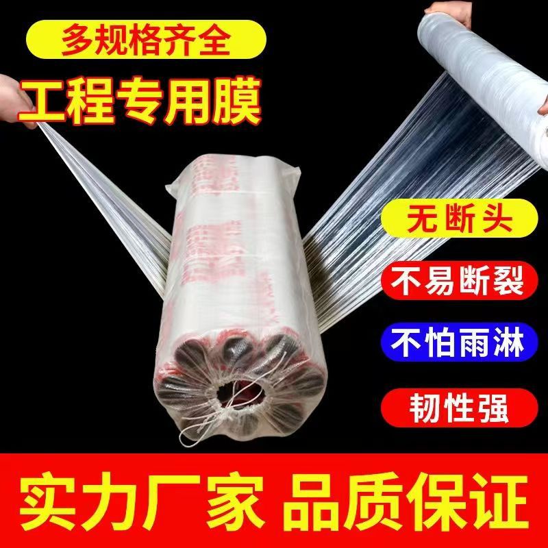 Special Film for Plastic Film Concrete Maintenance, Construction Site Mulch Film, Cement Pavement Moisturizing Engineering Protective Film