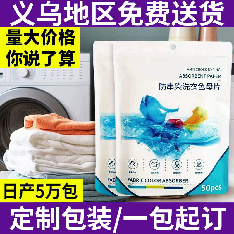 Листы для захвата цвета предотвращают выцветание и окрашивание, не оставляющие пятен стиральные листы для домашних стиральных машин, семейная упаковка, анти-окрашивающие листы для поглощения цвета