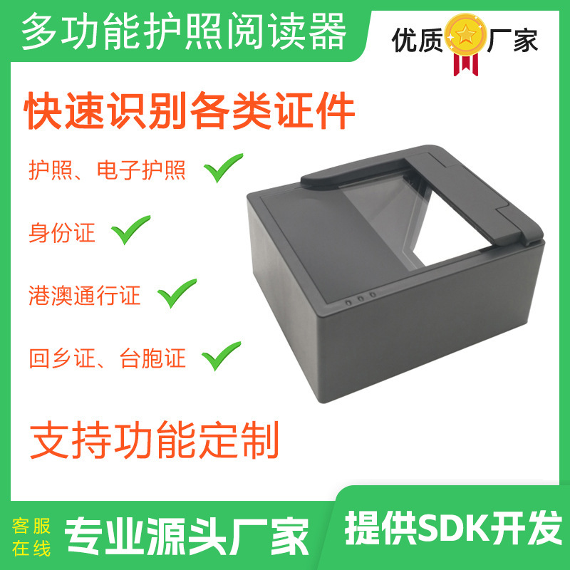 Многофункциональный модуль считывателя паспортов с встроенным сканером паспортов, поддерживающий чтение электронных паспортов и сертификатов на возвращение домой