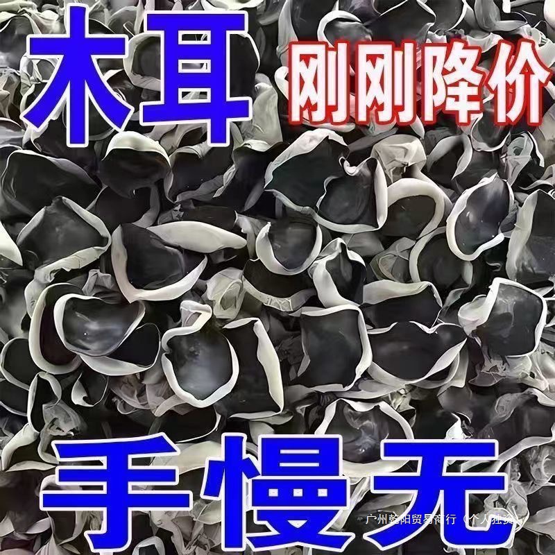 Northeast Wild Black Fungus Dried Goods Changbai Mountain Wild Fungus Small Bowl Thick Meat Farm Soil Rootless Cold Stir-Fry