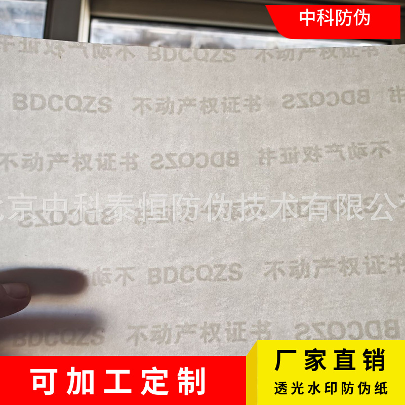 Бумага с защитой от подделки, водяная бумага, обработка логотипов, индивидуализация сертификатов, контракт, бумага с защитой от подделки