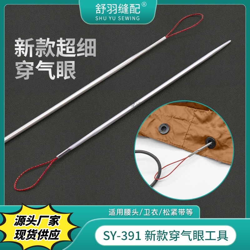 Инструмент Shuyu-New Sy-391 из нержавеющей стали для продевания шнурков, шнуровки шляп, эластичных шнурков