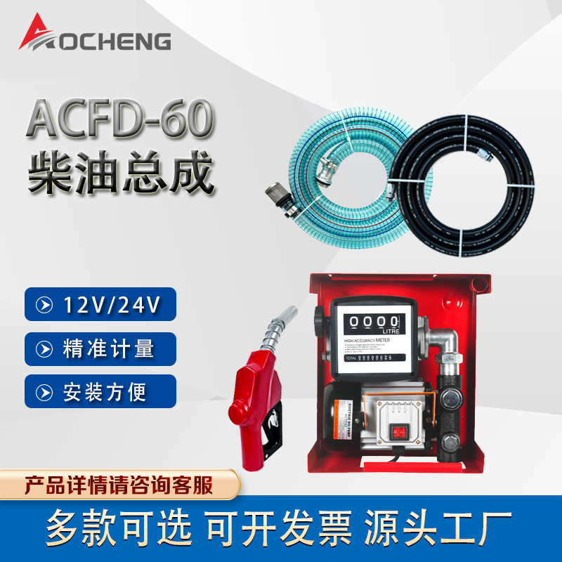 Электрический дизельный насос Aocheng 220V, полностью автоматическая заправочная машина