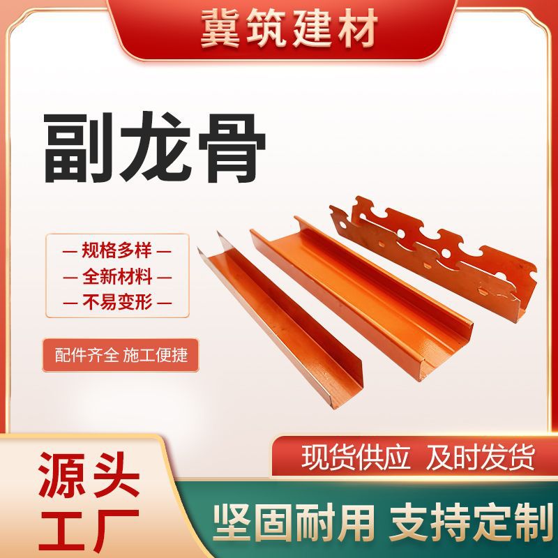 75 Vertical Partition Keel Partition Series Light Steel Keel Ceiling Keel Z-Shaped Hook-Up Keel Ceiling