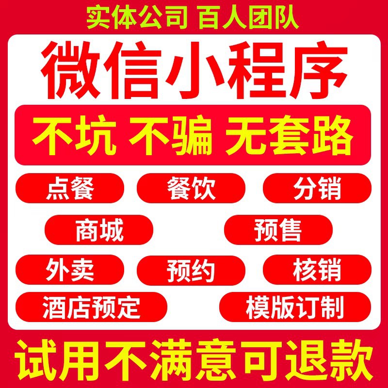 Разработка и производство шаблона магазина для публичного аккаунта Wechat, программное обеспечение для заказа еды и услуг, исходный код приложения