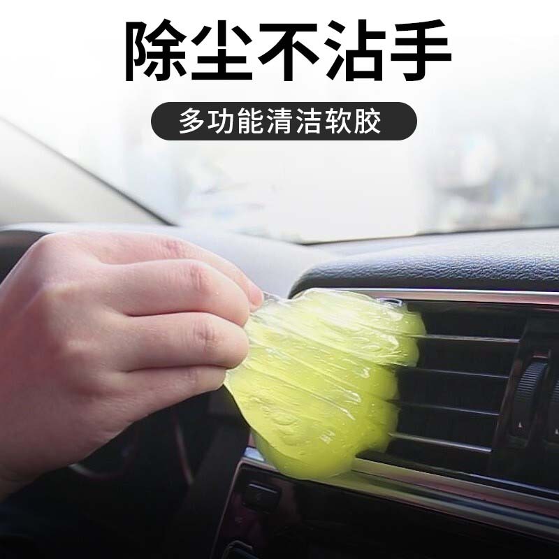 Multifunctional car cleaning soft glue keyboard cleaning glue computer cleaning glue cleaning mud car magic dust glue