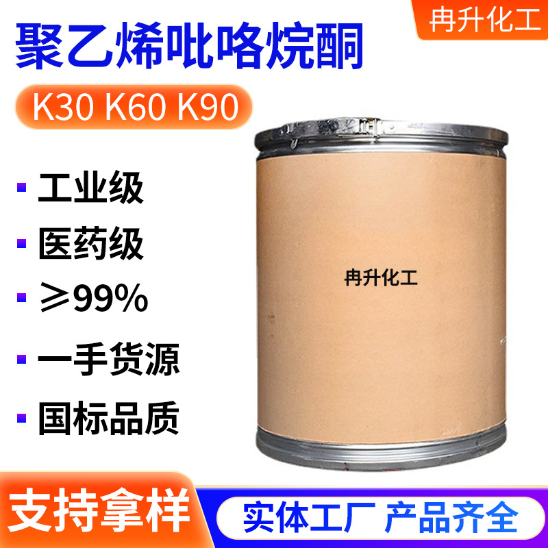 Медицинский класс, косметика, промышленный класс, поливинилпирролидон K30K60K90, загуститель Pvp, поливинилпирролидон