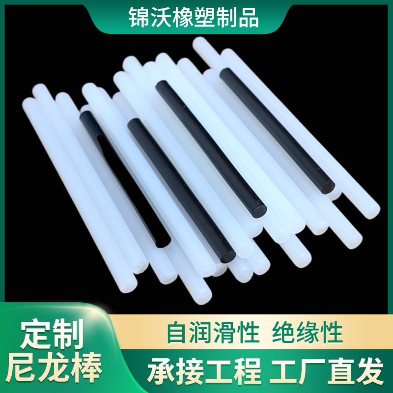 Nylon Rod Manufacturer 1mm Solid White Wear-Resistant Rod Nylon Plastic Rod Nylon Processing Pa66 Small Thin Rod