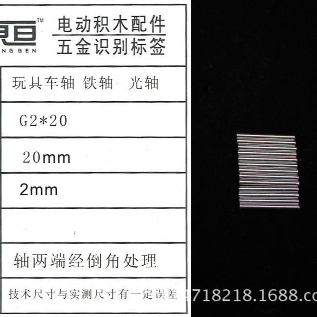G2 * 20 2.0 оптический вал железный вал игрушечный ось аксессуары модели технологии длина 20мм