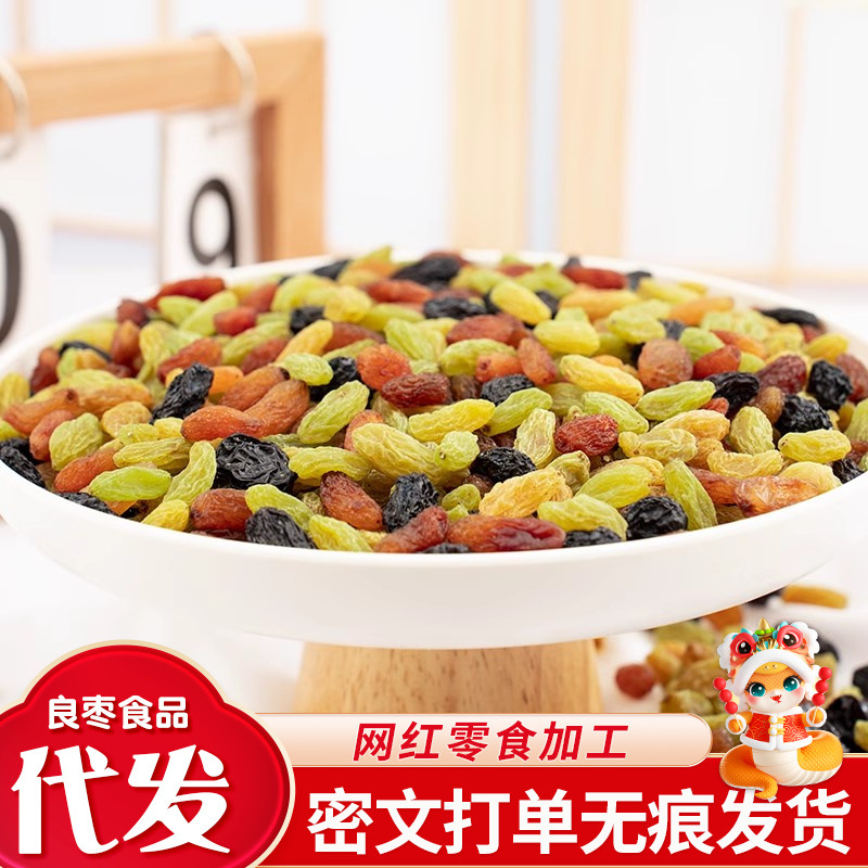 Xinjiang four-color raisins seedless Xiangfei raisins new wholesale mixed colorful multi-color Turpan raisins