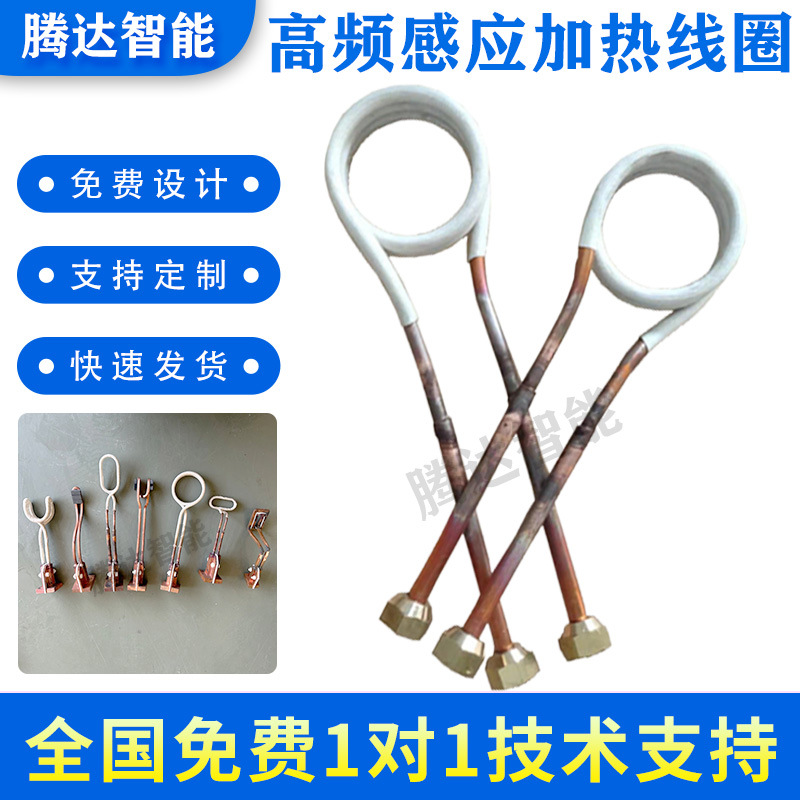 Фабрика Дунгуань прямые поставки всех видов индукционных нагревательных катушек, всех видов катушек для закалки, индукционный нагреватель