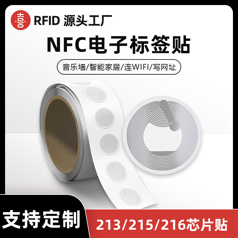 влажная наклейка с NFC чипом RFID тег NTAG213 наклейка для доступа музыкальная наклейка с чипом