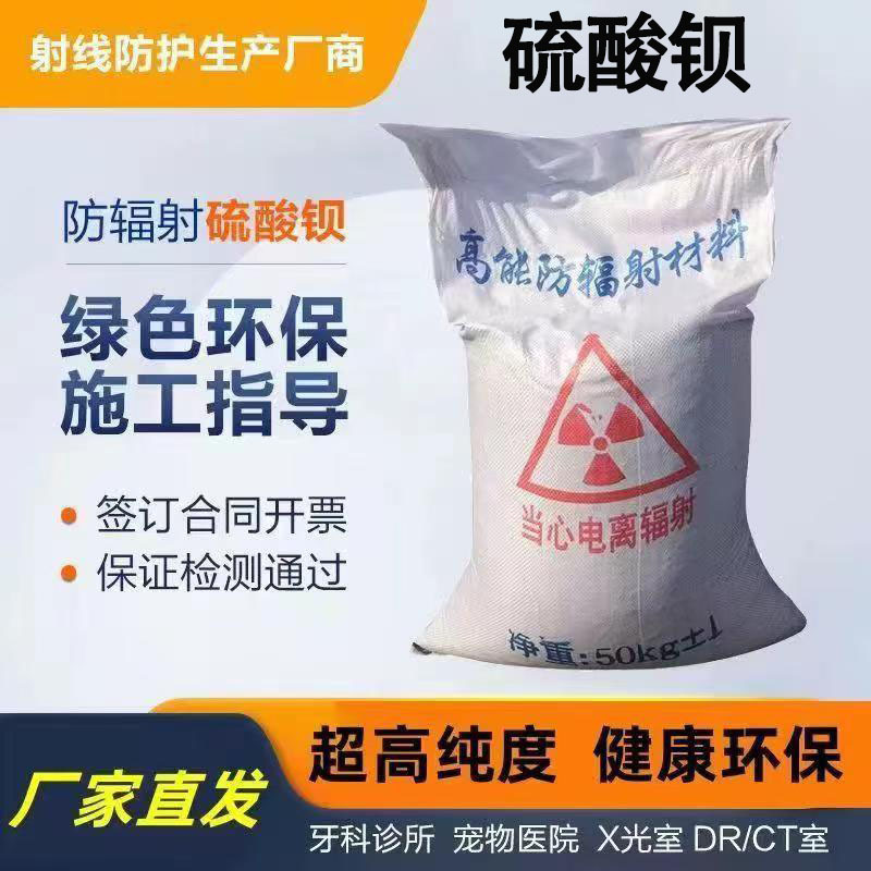 Радиационно-защитный барий сульфат песок, барий сульфат порошок для защиты стен в радиологии, экранирование лучей, барий сульфат с высокой удельной плотностью