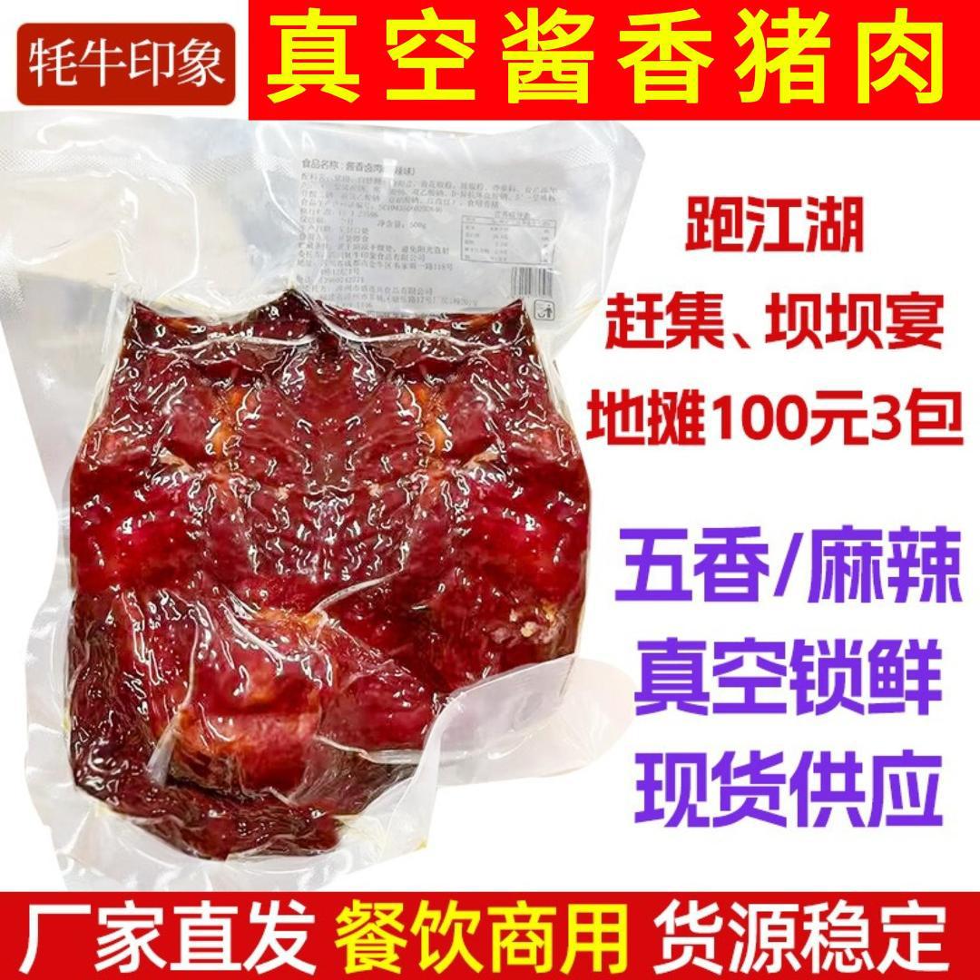 Мясо соусного вкуса, оптовые производители, вакуумные острые маринованные овощи, вакуумная готовая еда, большие куски бекона