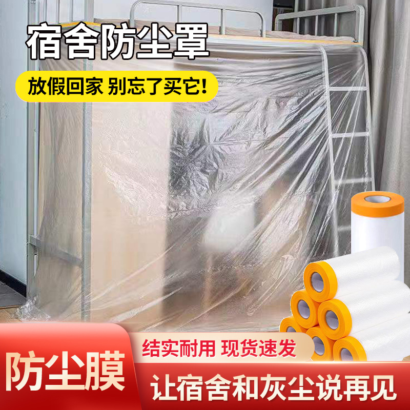 Одноразовая пленка против пыли для мебели, защитное покрытие для дивана, пластиковая пленка