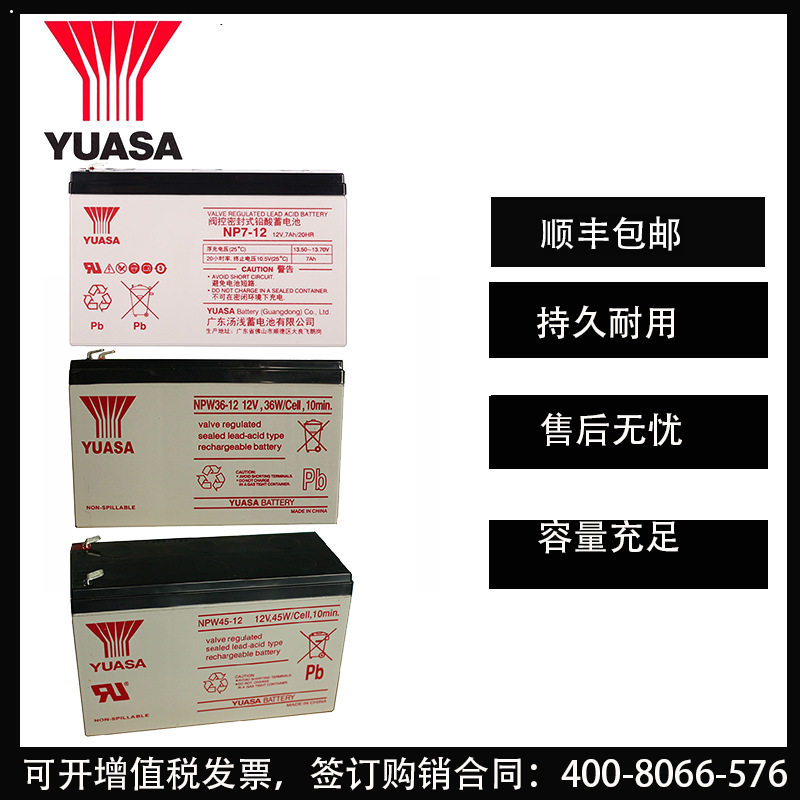 YUASA аккумулятор NP7-12 NPW36-12 NPW45-12v7ah для пожарных машин, лифтов, UPS
