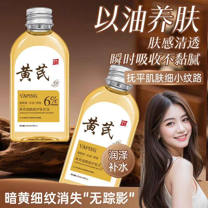 Yapin астрагал ниацинамид уход за кожей глицериновое увлажнение уход за кожей эфирное масло уход за лицом использует масло для питания и осветления кожи