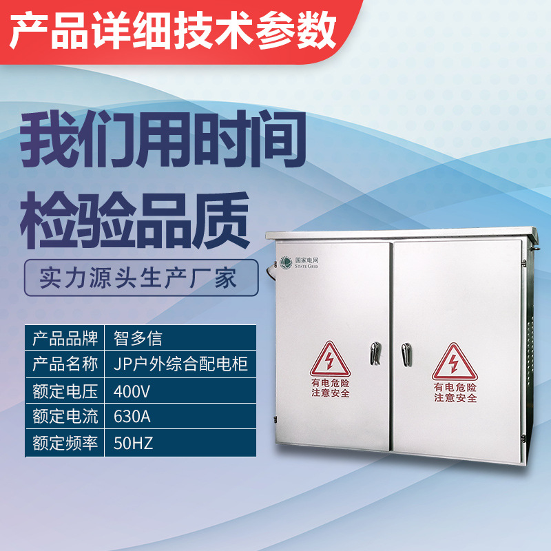 Low Voltage Distribution Comprehensive Distribution Box Distribution Cabinet Jp Cabinet National Network Agricultural Mesh Outdoor Stainless Steel Control Box Power Cabinet