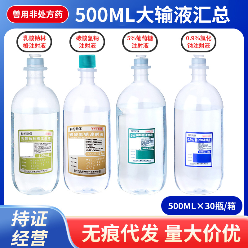 Ветеринарное использование 500 мл, натрий хлорид 0,9%, натрий лактат, раствор Рингера для стерилизации, подлинный товар