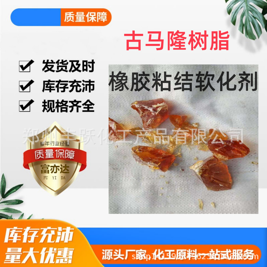 Резиновый промышленный адгезив Гумалон, блоки для склеивания, смягчитель, гранулы Гумалон