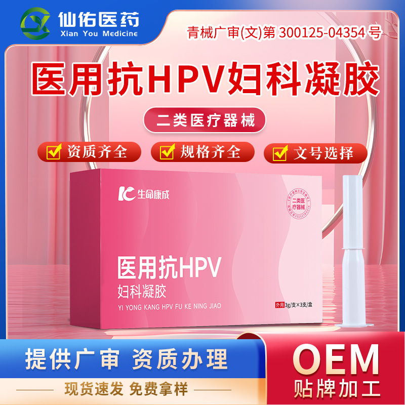 Medical Anti-Hpv Gynecological Gel 3g*3 Sticks of Vaginitis, Cervical Inflammation, Anti-Hpv Gel, Second-Class Device Oem