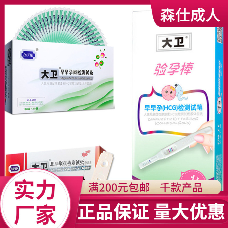 Тест-полоски для ранней беременности David, 10 штук, упаковка, тест на ХГЧ