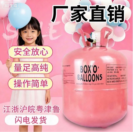 Танк с гелием высокой чистоты для вечеринок, баллон с гелием, бочка с гелием, надувная бутылка, дропшиппинг, оптовая продажа