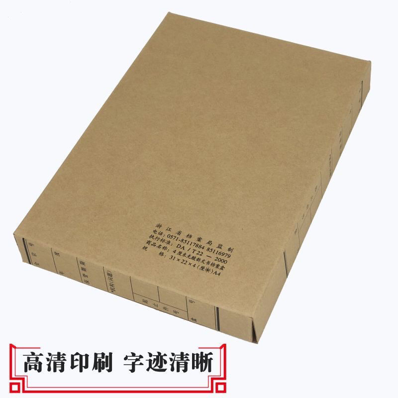 Zhejiang Archives Bureau Supervises A4 Technology/Old Document File Box Document Information Sorting and Storage Thickeneded Acid-Free Paper