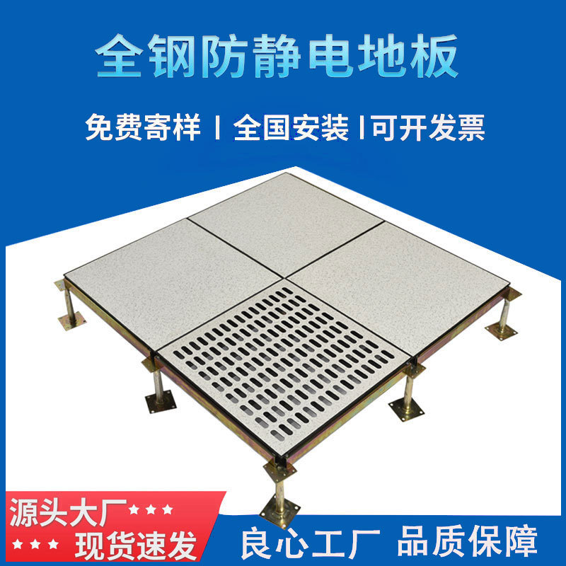 All-steel anti-static floor 600 600 room anti-static raised floor PVC/HPL network floor tile