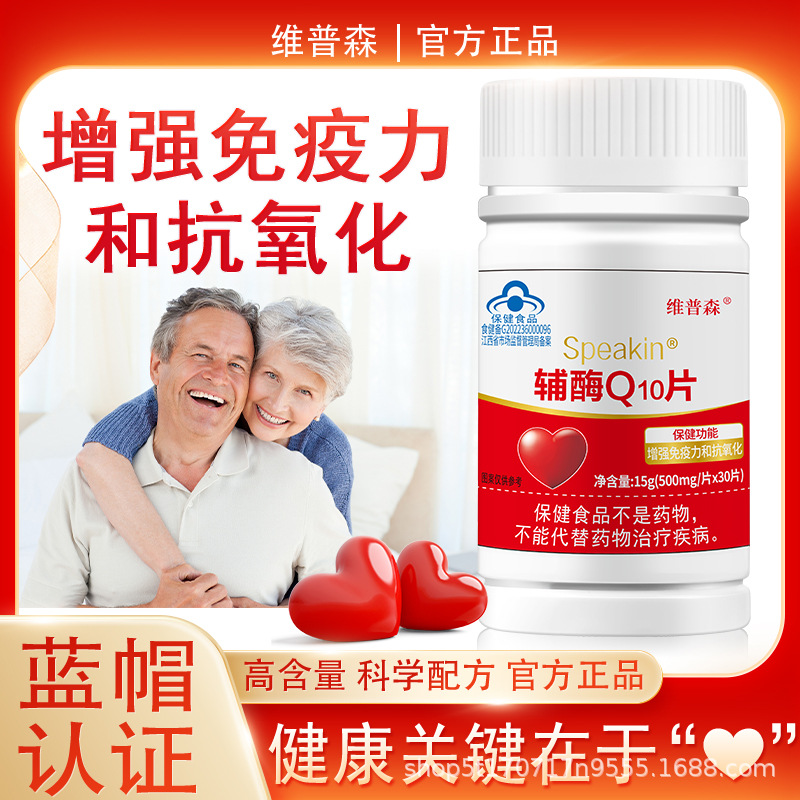 Manufacturer's Ready-Made Coenzyme Q10 Tablets to Enhance Immunity, Middle-Aged and Elderly Antioxidant Care for the Heart, Wholesale Dropshipping