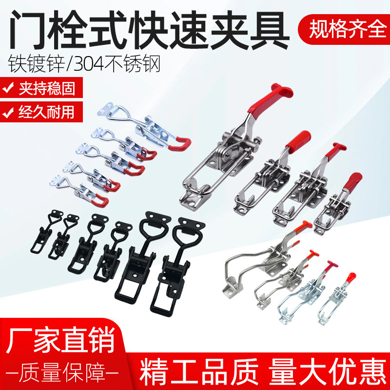 Быстрозажимной замок из нержавеющей стали 304, регулируемый зажим для дверных болтов 4001 4002 4003