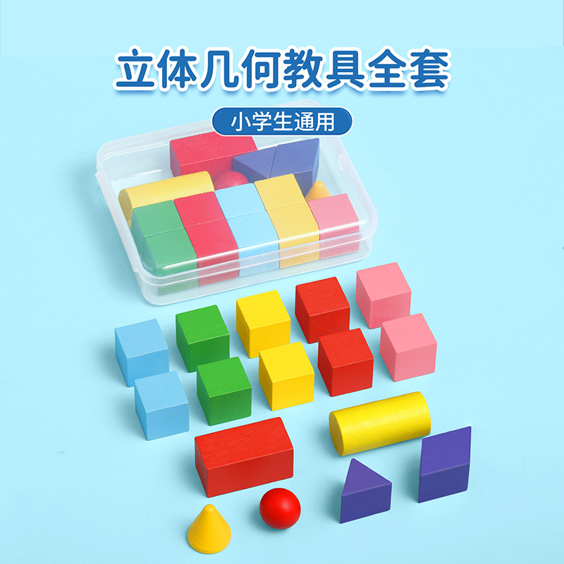 Grade One and Two Three-dimensional Geometry Teaching Aids Mathematics Primary School Full Set of Mold Learning Tools Children's Enlightenment Toys suit