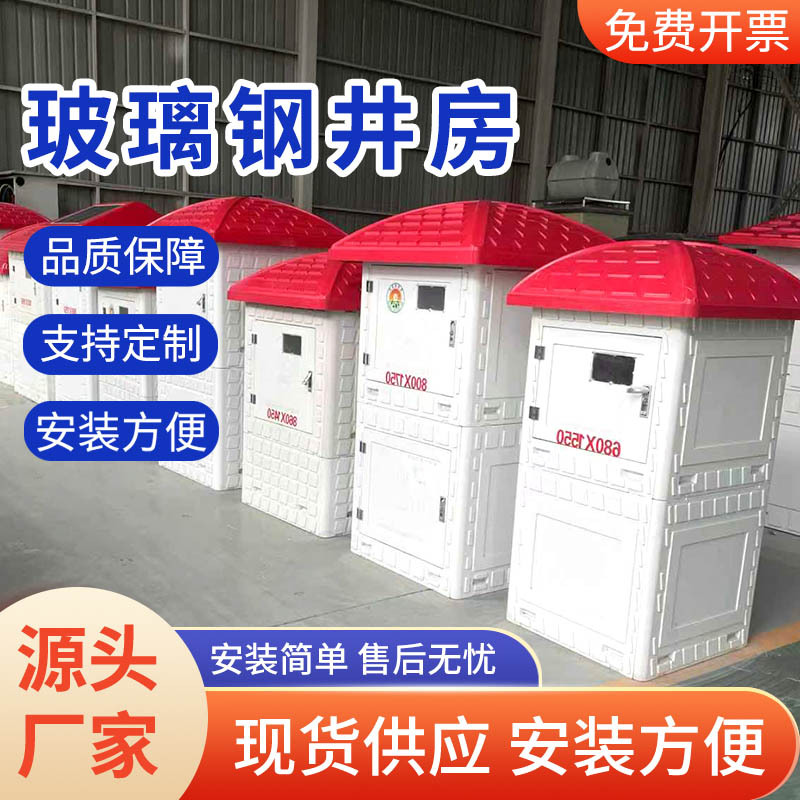 Integrated Fiberglass Well House, Well Bunker, Agricultural Irrigation Smart Well House, Electric Control Protection Cabinet, Fiberglass Well House