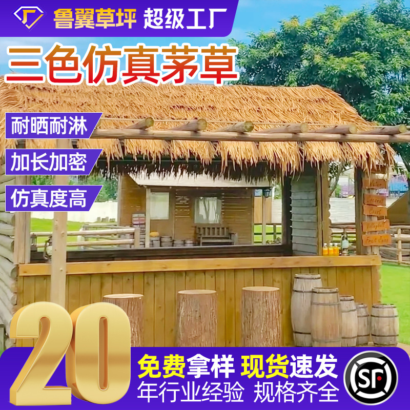 Симулированная солома, симулированная соломенная крыша, искусственная соломенная беседка, крыша дома в фермерском стиле, искусственная солома