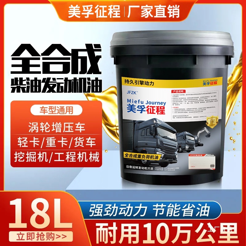 Genuine Diesel Engine Oil, Fully Synthetic Engine Oil, Diesel Engine Oil for Micro-Tillers and Trucks, Large 18-Liter Barrel, Suitable for All Seasons