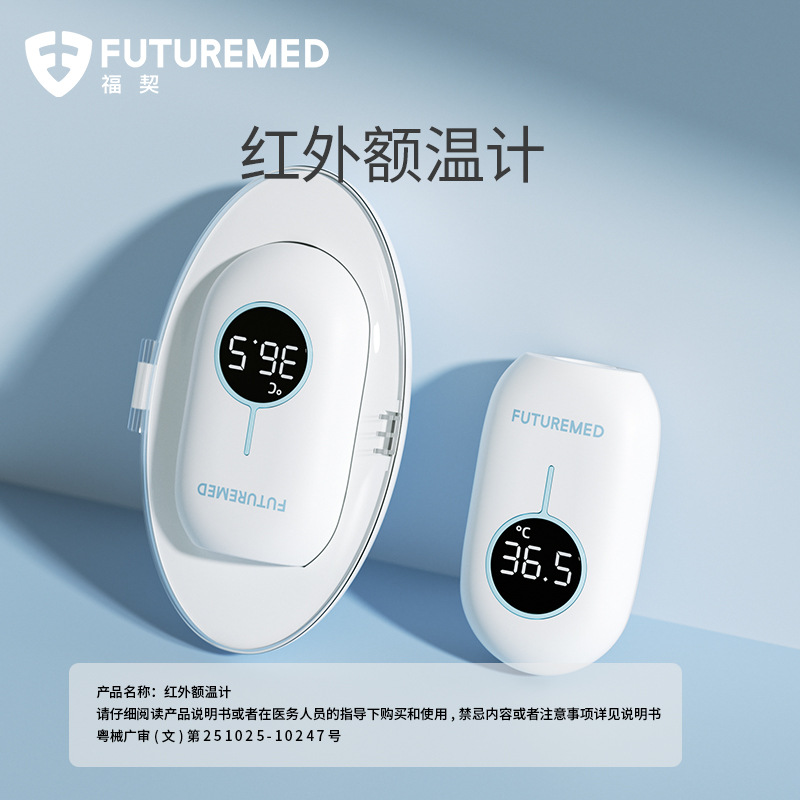Fucci Infrared Forehead Thermometer Baby Special Forehead Thermometer Household Thermometer Baby Digital Thermometer