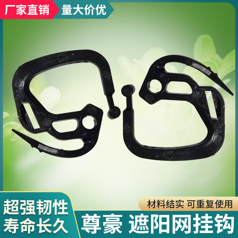 Крючок для сетки от солнца, аксессуары для теплиц, крючок для сетки защиты от солнца внутри и снаружи теплицы, производитель зажимов для сетки
