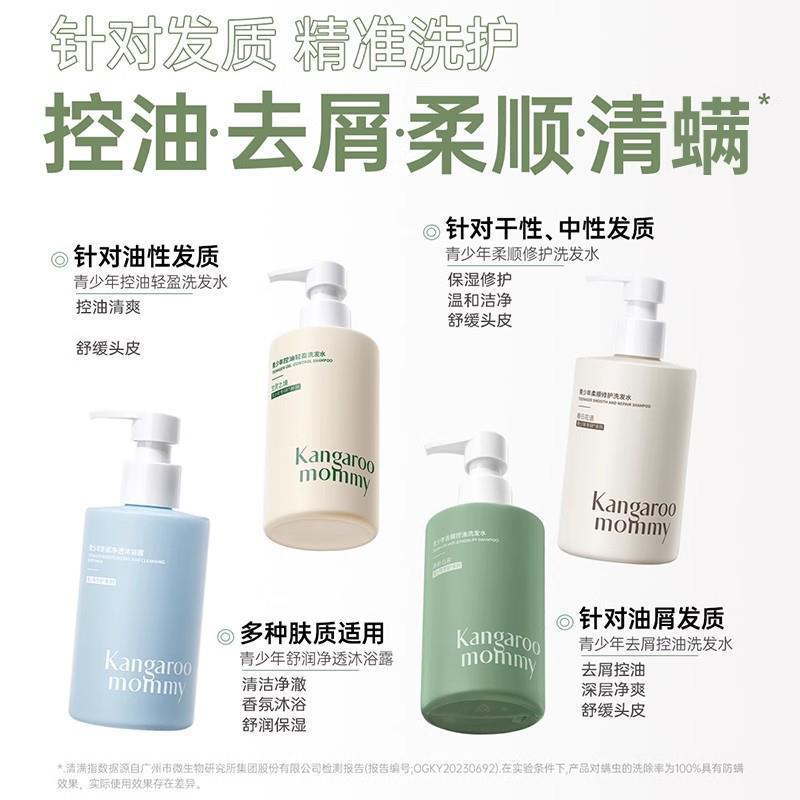 Kangaroo Mom Teen Shampoo for Girls and Boys Special Anti-Dandruff Oil Control Fluffy Anti-Itch Big Boys Shampoo