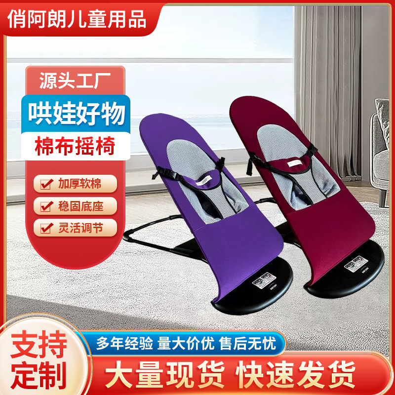 Оптовая фабрика кресло-качалка для сна, детская качалка, успокаивающее кресло, реклайнер, складная детская люлька
