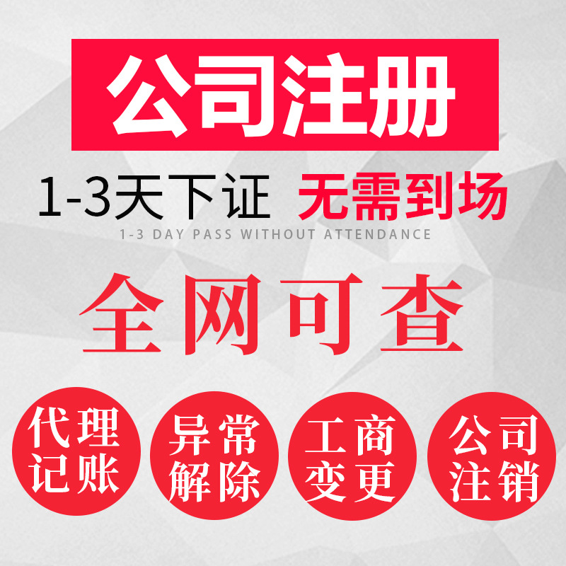 Bvi Company Registration Agency, Accounting, Registration of Bvi Companies, Agency Registration of Domestic Companies, You Can Call for Consultation