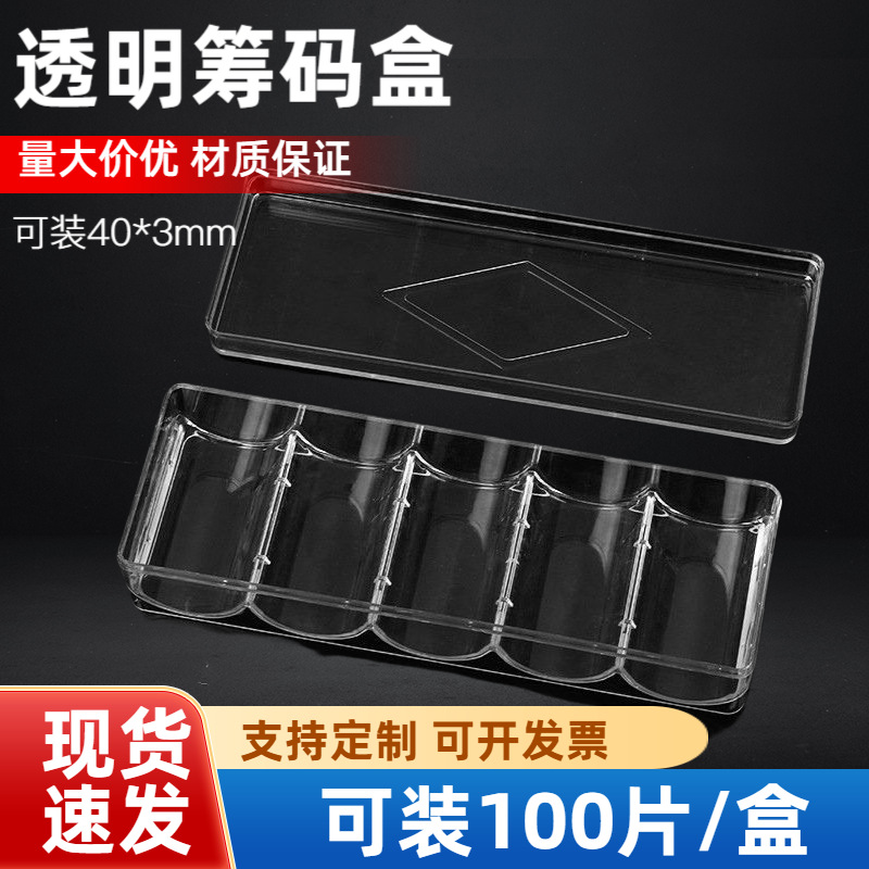 Коробка для фишек, вмещающая 100 фишек, прозрачная, для Техасского Холдема