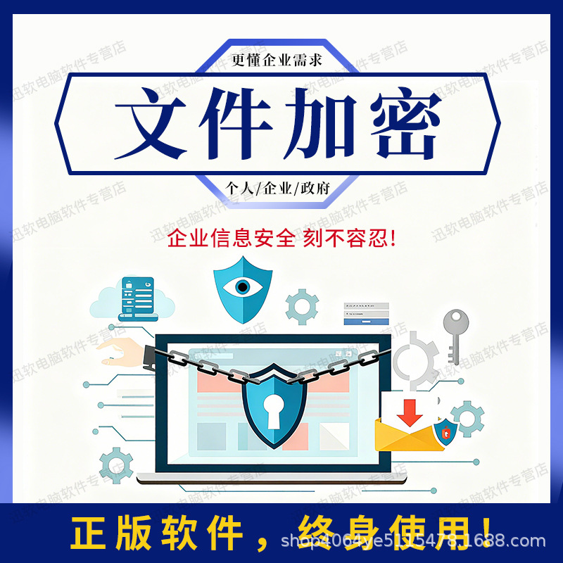 Xunsoft Genuine Software Enterprise Dlp Sensitive Information Identification, Encryption Software for All Industries, Anti-Copying and External Transmission