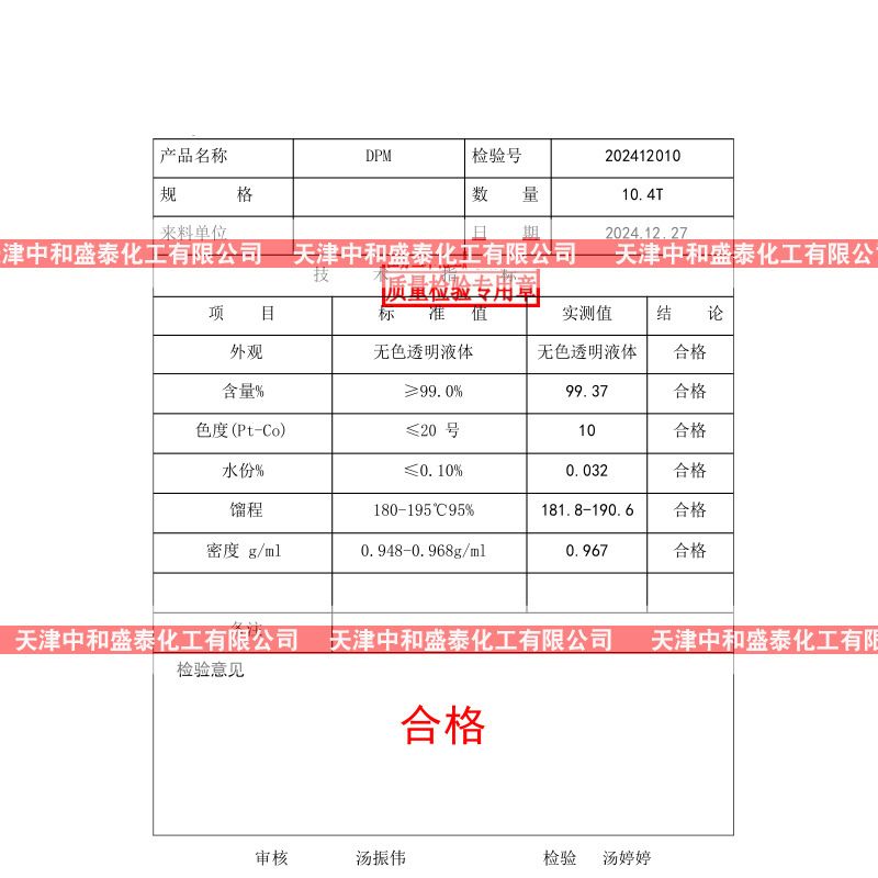 Dimethyl Propyl Glycol Dpm Industrial Grade 99% Content Water-Based Paint Additive Ink Solvent Coupling Agent Dpm