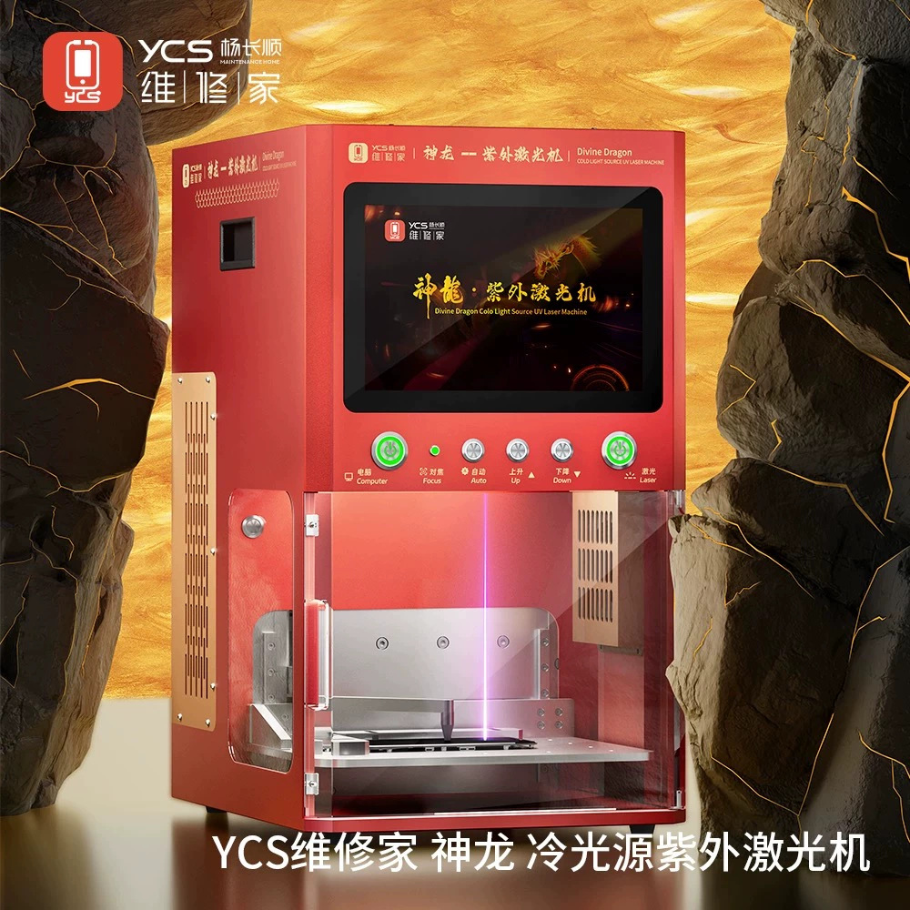 Ремонтник Ян Чаншунь, ультрафиолетовая лазерная машина Shenlong, инструмент для удаления экрана, машина для удаления задней крышки, фиолетовая световая машина