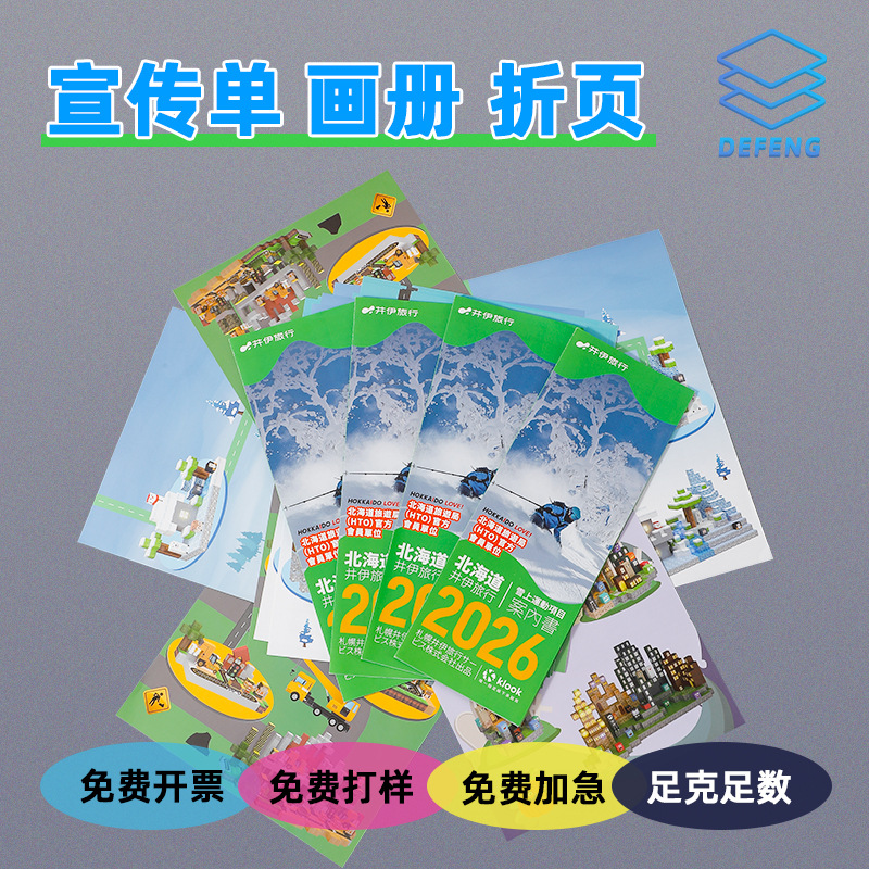 Корпоративная рекламная складная печать, листовки нестандартной формы, печать индивидуальных руководств, кросс-бодерная печать альбомов, печать постеров
