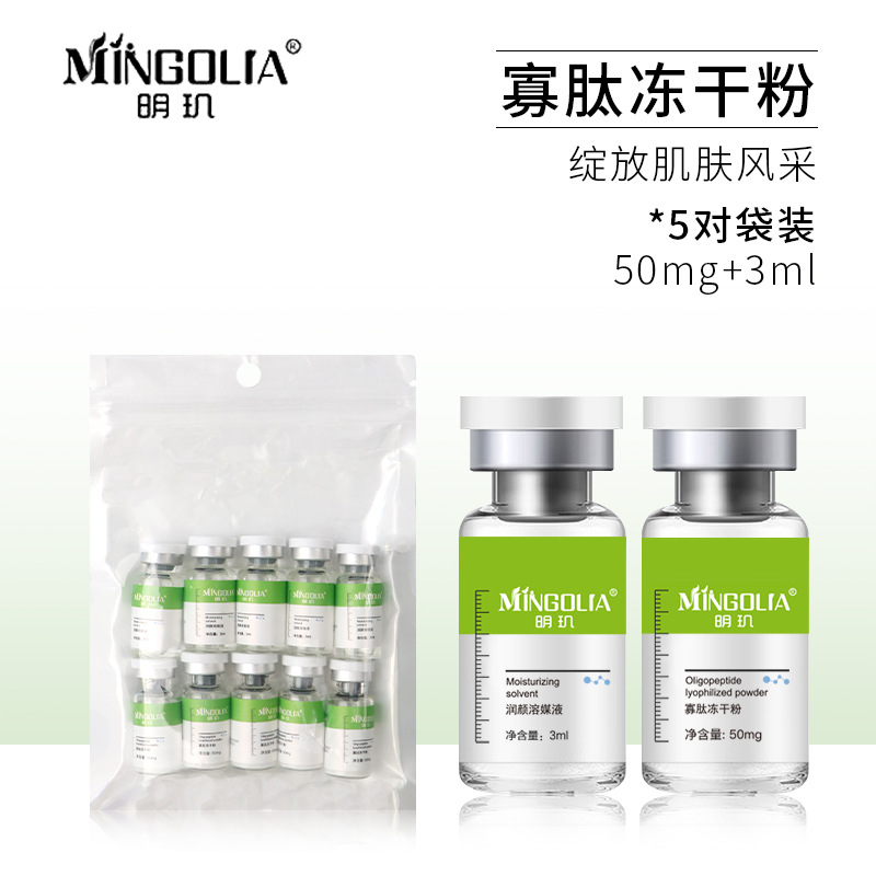 Beauty Salon and Large Oligopeptide Freeze-Dried Powder for Repairing Acne Marks, Bare Bottle Manufacturer Wholesale, Paid Samples Available, Repair and Moisturize